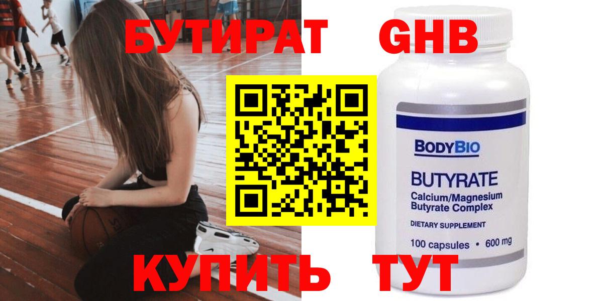 БУТИРАТ жидкий экстази Сосновый Бор