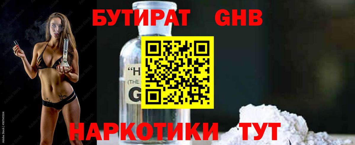 Сосновый Бор  БУТИРАТ BDO  Вход с VPN 