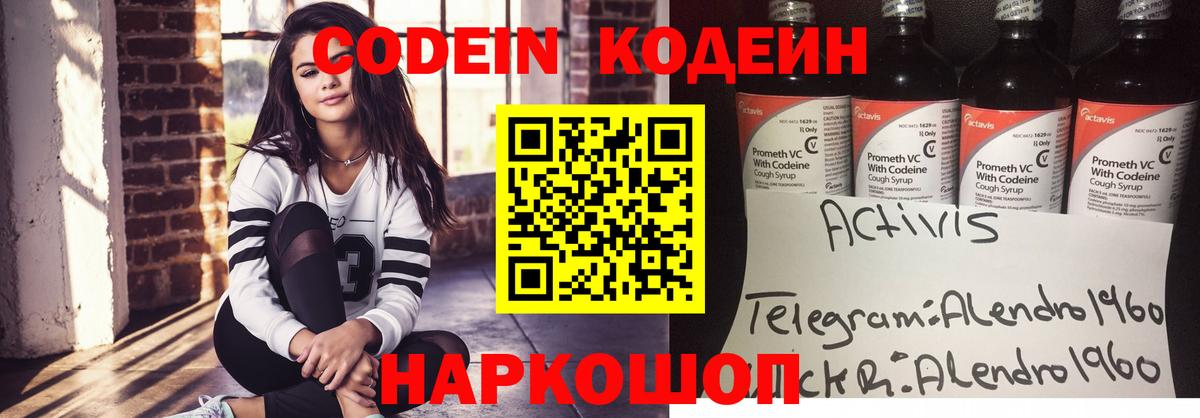 Кодеиновый сироп Lean Purple Drank  Вход с VPN  Сосновый Бор  Codein напиток Lean (лин) 