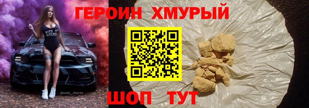 ГЕРОИН гречка Сосновый Бор
