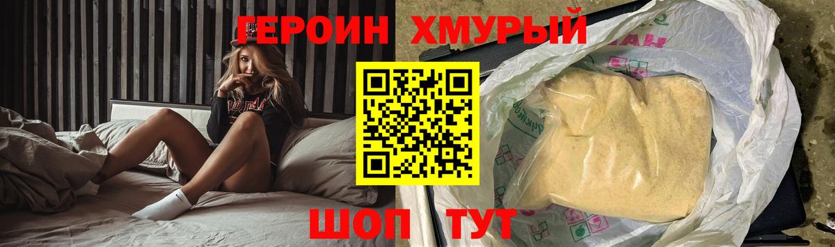 ГЕРОИН Афган  Героин  Сосновый Бор  Вход с VPN 