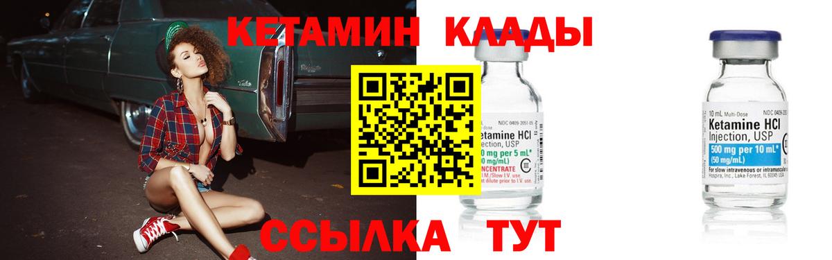 Кетамин VHQ Сосновый Бор