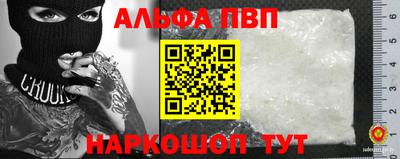 альфа пвп Пушкино