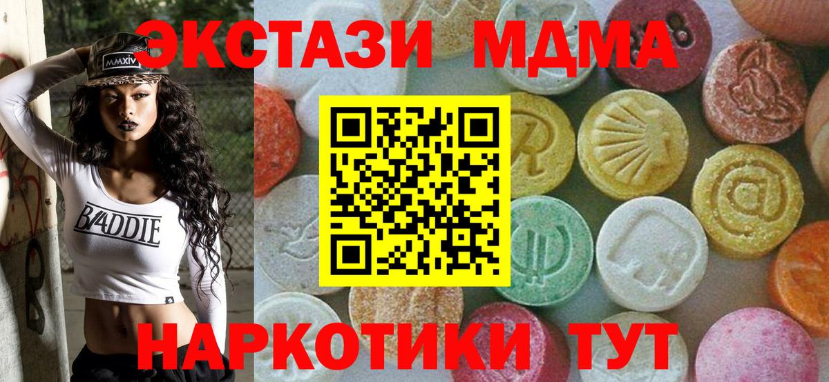 МДМА молли  Вход с VPN  MDMA молли  Сосновый Бор 
